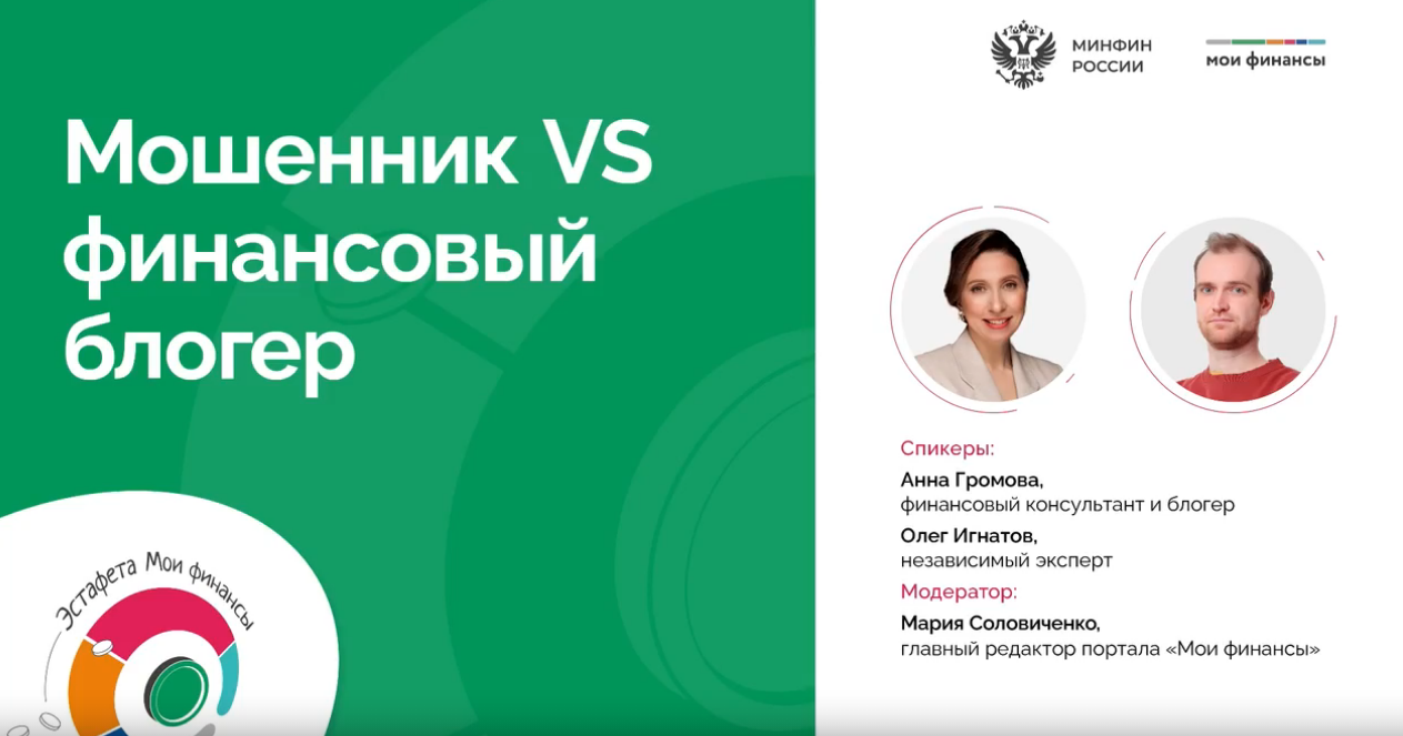 Мошенник или финансовый блогер?