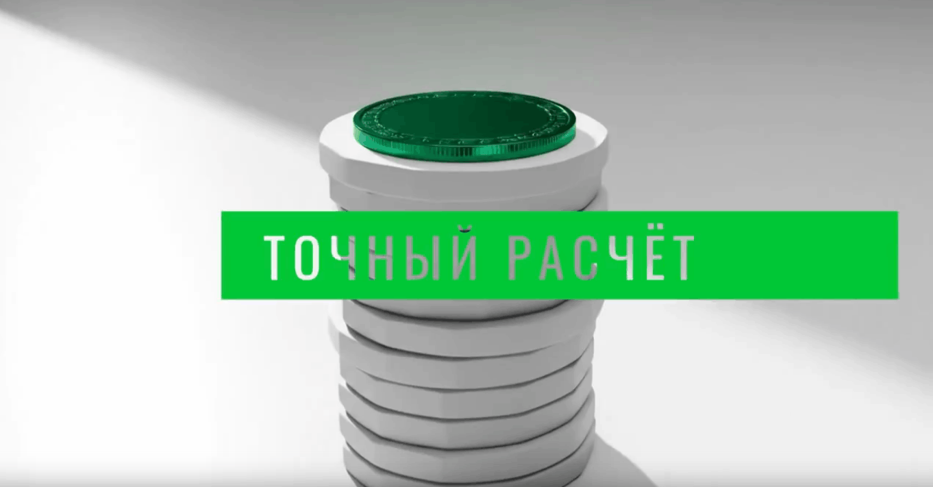 #ТочныйРасчет от эксперта «Мои финансы»!