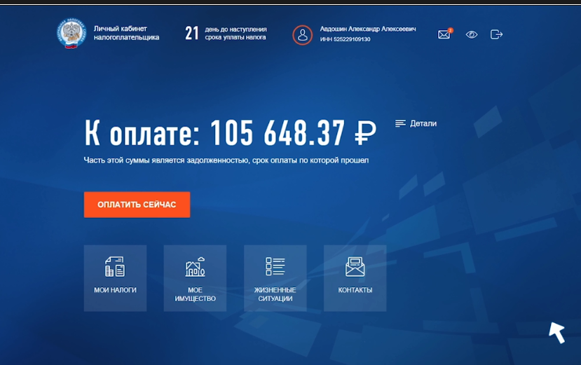 Модернизированный Личный кабинет налогоплательщика для физических лиц