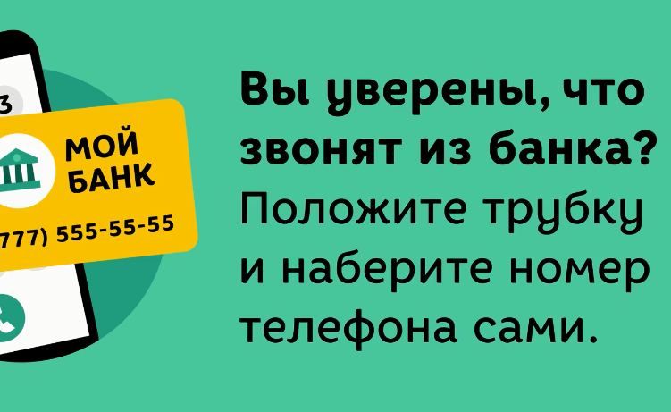 Что делать, если вам сообщили о попытке украсть деньги с вашего счета